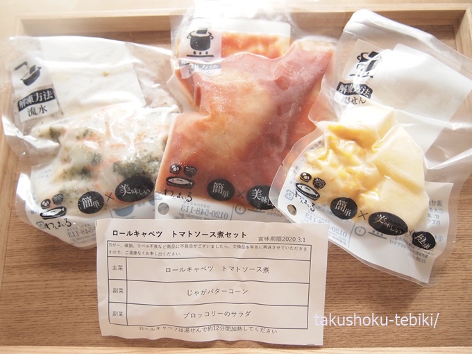 わんまいる ロールキャベツセット