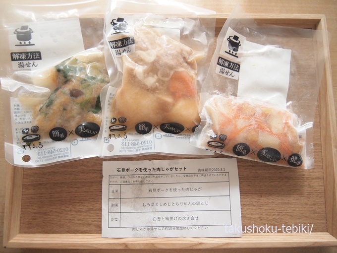 わんまいる-石見ポークの肉じゃがセット