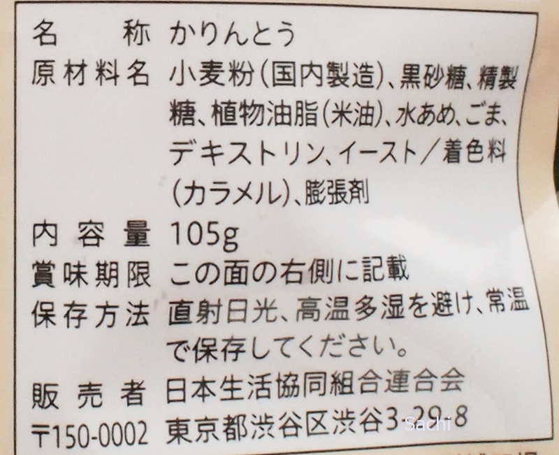 おうちコープ-黒糖かりんとう