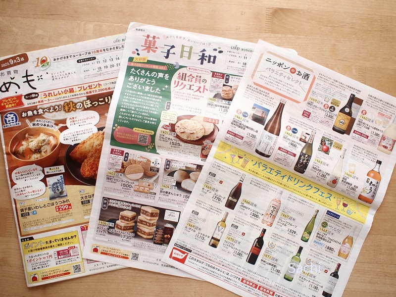 おうちコープ-雑貨パンフ