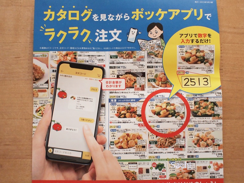 おうちコープ-アプリ