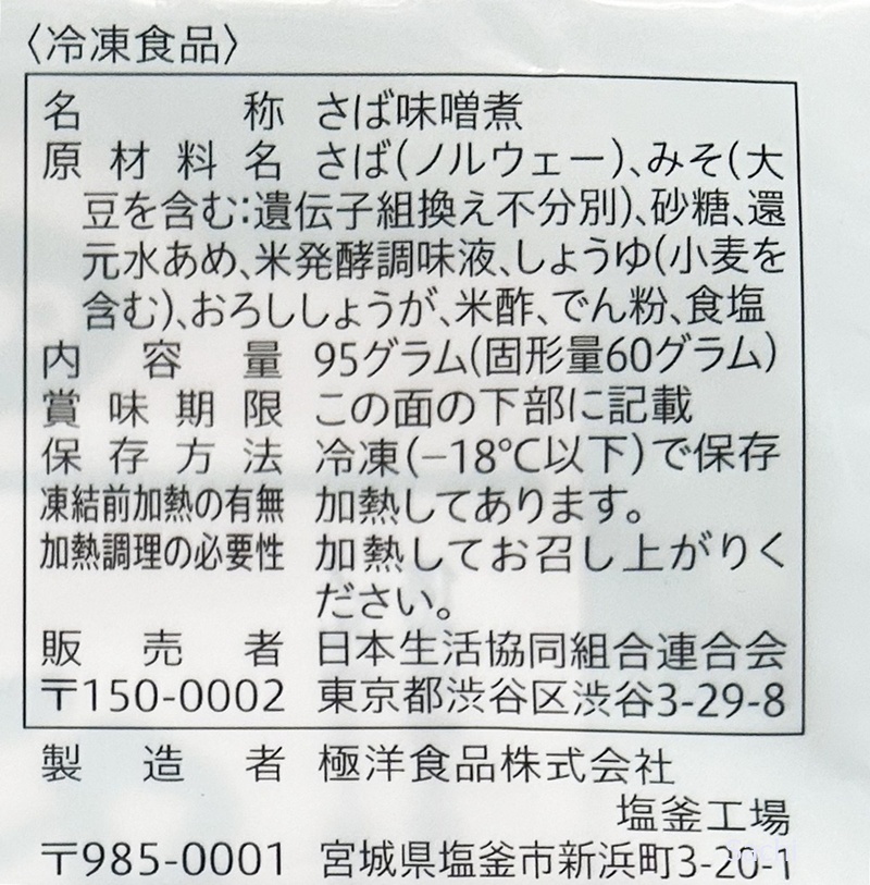 サバの味噌煮