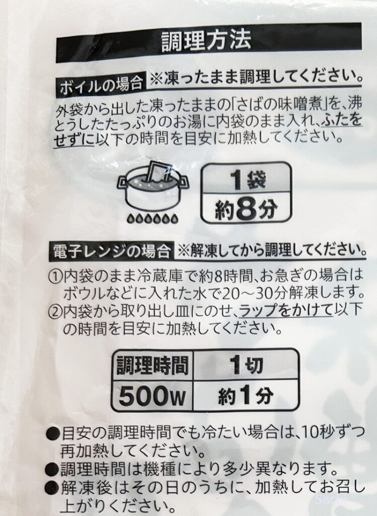 サバの味噌煮