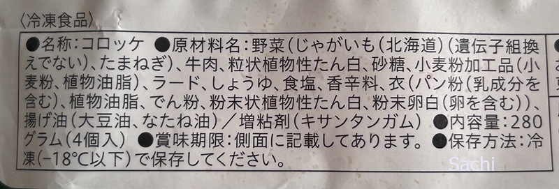 おうちコープ-牛肉コロッケ