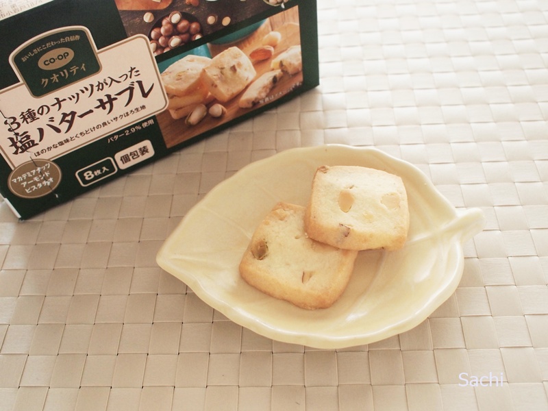 おうちコープ 3種のナッツが入った塩バターサブレ