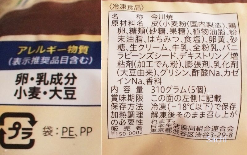 おうちコープ今川焼