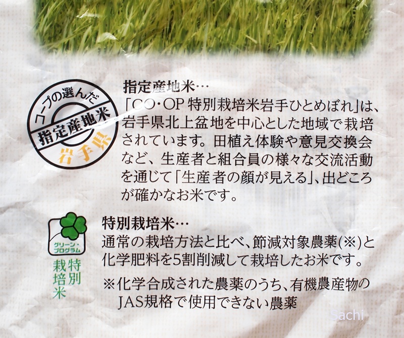 おうちコープ-岩手ひとめぼれごはん