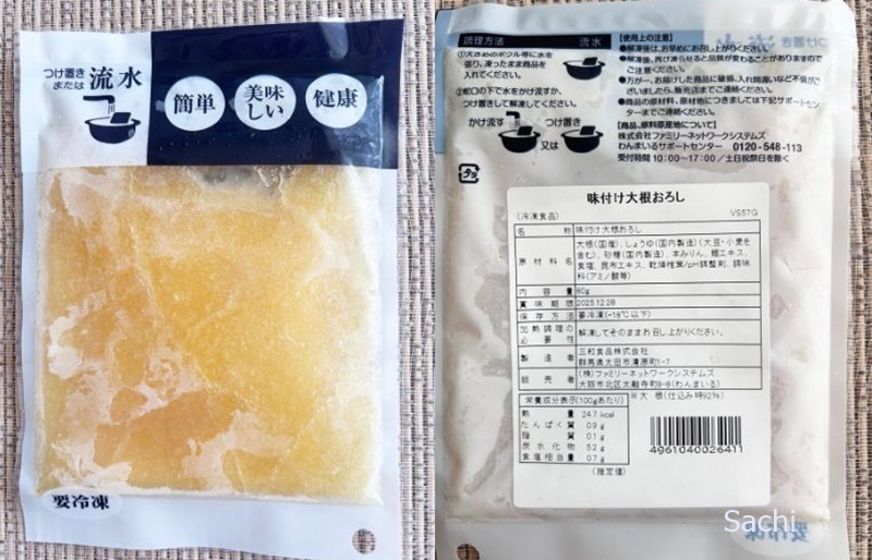 味付け大根おろし