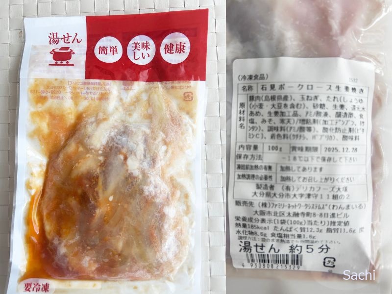 わんまいる 豚肉生姜焼き