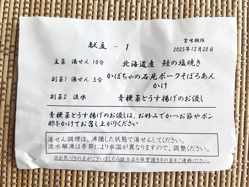 わんまいる 鮭塩焼き献立