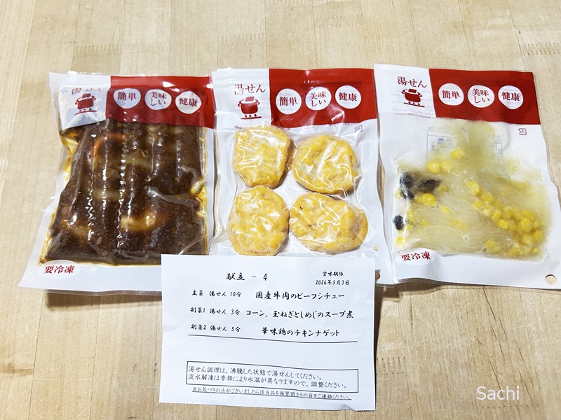 わんまいる-ビーフシチュー献立