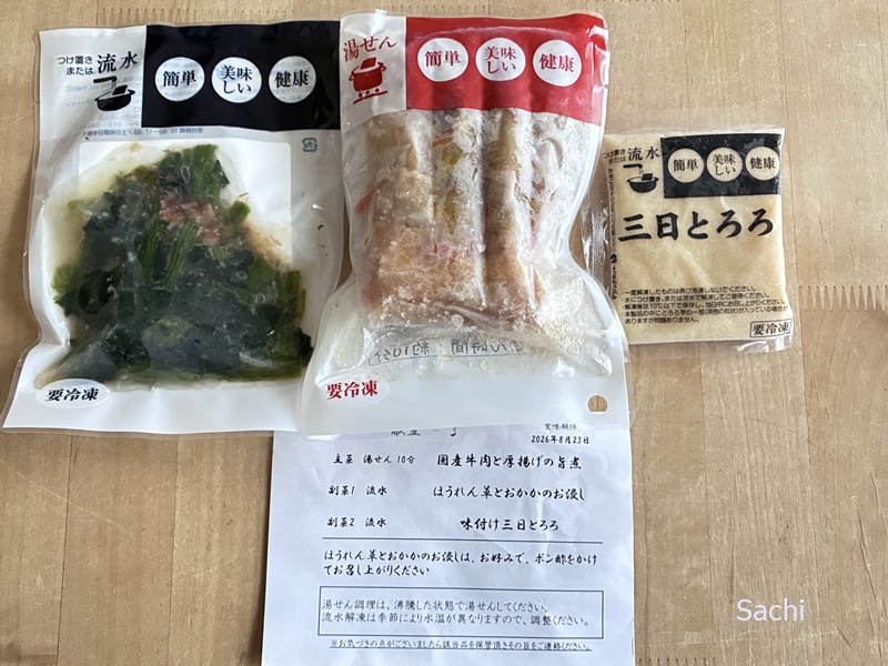 国産牛肉と厚揚げの旨煮のお献立