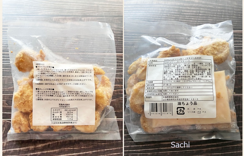 大きなえびのフリッター